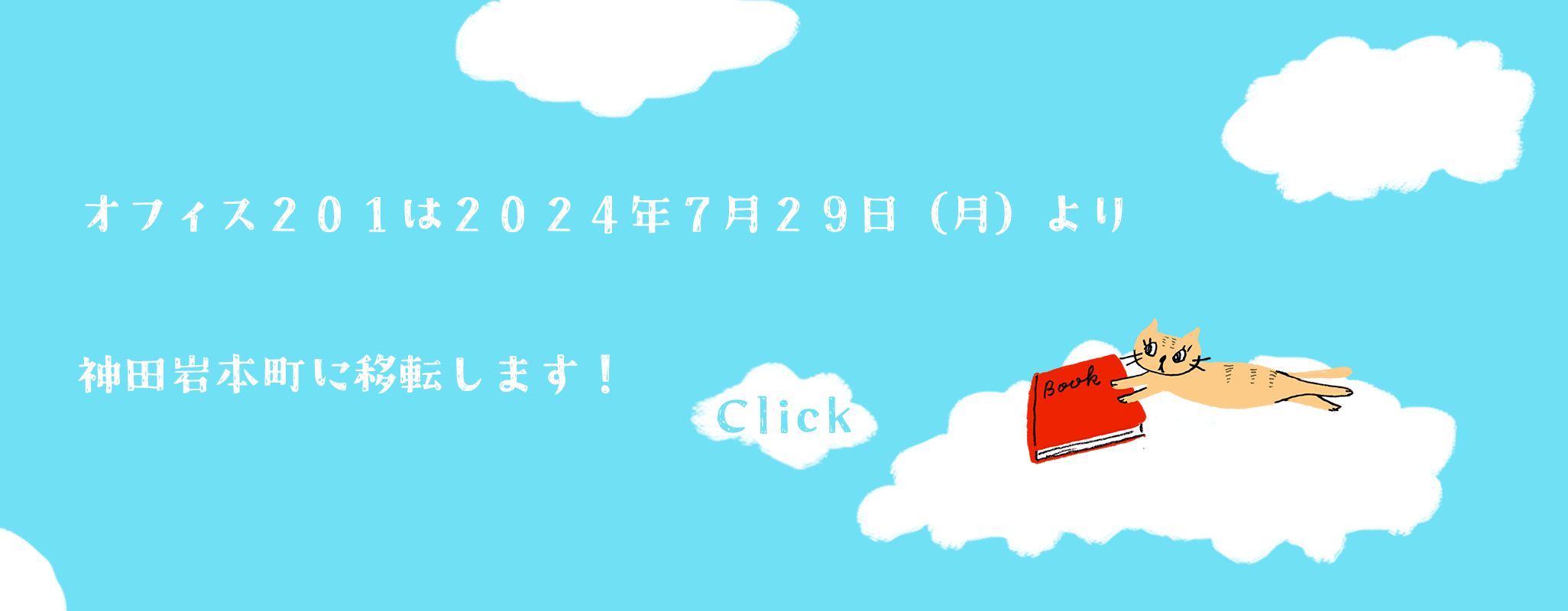 株式会社オフィス201